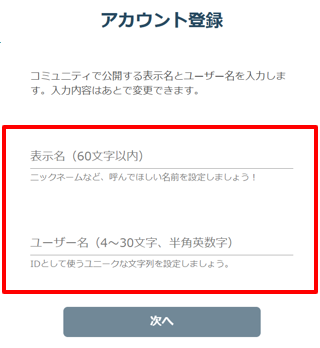 アカウント登録