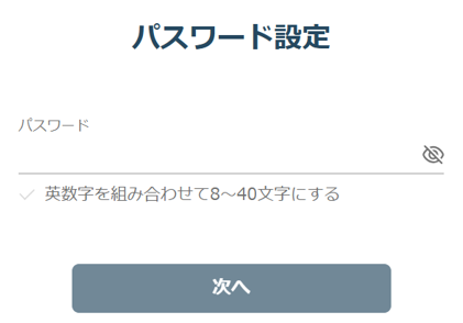 パスワード設定