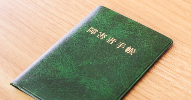 精神障害者保健福祉手帳を取得するメリットは？ 申請方法や福祉サービスを分かりやすく解説