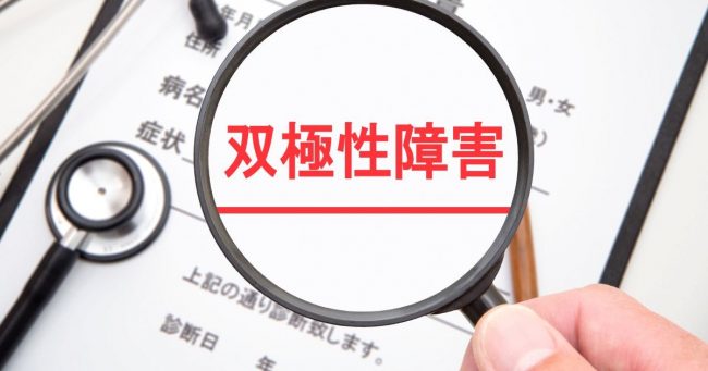 双極性障害あるある事例｜当事者によくある行動と誤解されやすいポイント