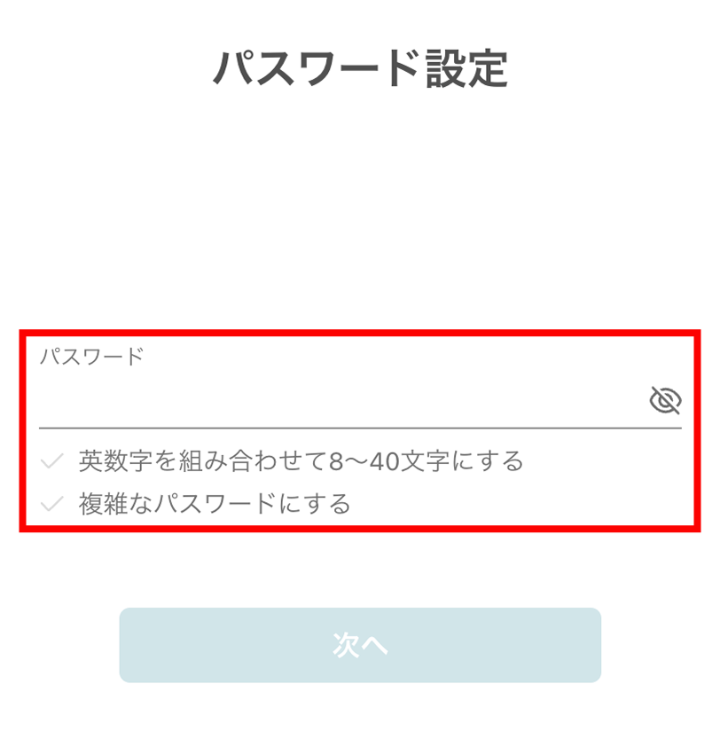 パスワード設定のスクリーンショット画像　パスワードの入力画面